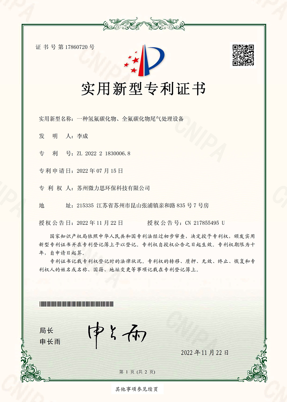 一种氢氟碳化物、全氟碳化物尾气处理设备